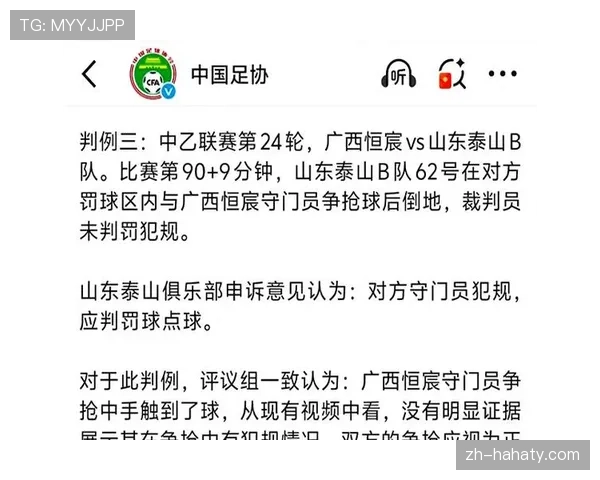比赛申诉流程与裁判判罚证据提交关键时限